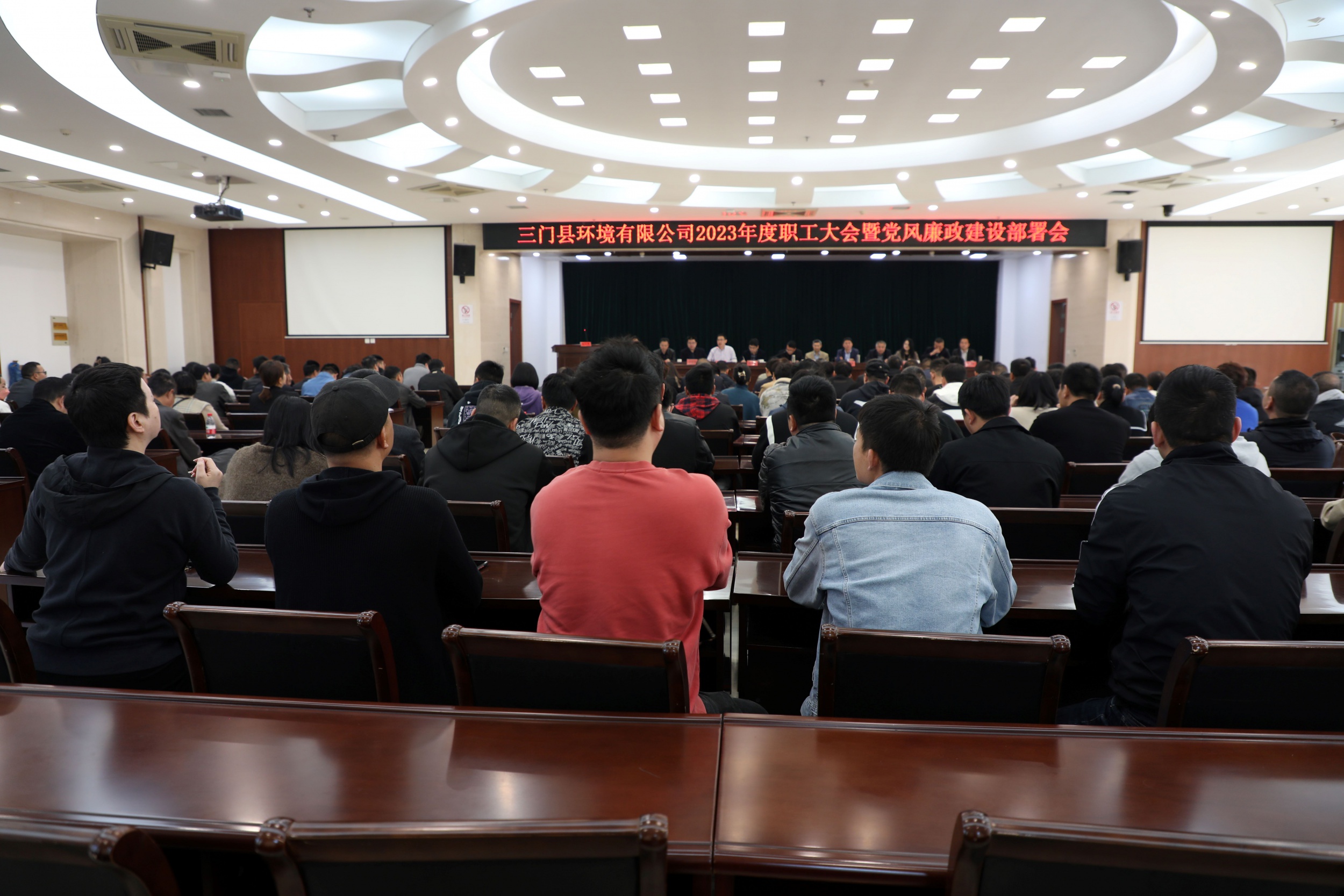 三門縣環(huán)境有限公司召開 2023年度職工大會(huì)暨黨風(fēng)廉政建設(shè)部署會(huì)