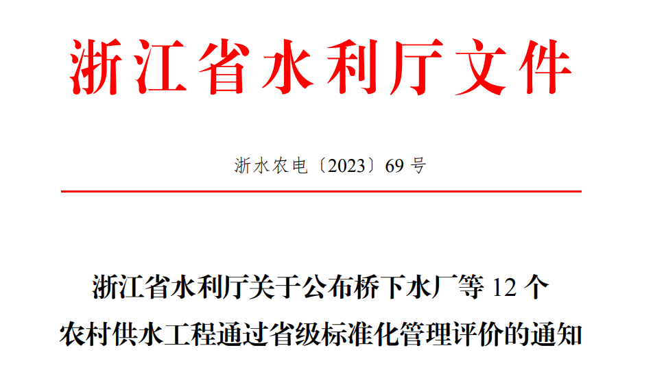 健跳水廠、浬浦水廠獲評市級農(nóng)村供水精品工程